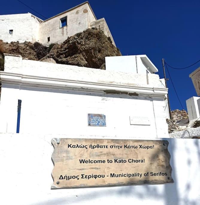 Appartement Στου Βάρδα, Χώρα, Σέριφος Extérieur photo